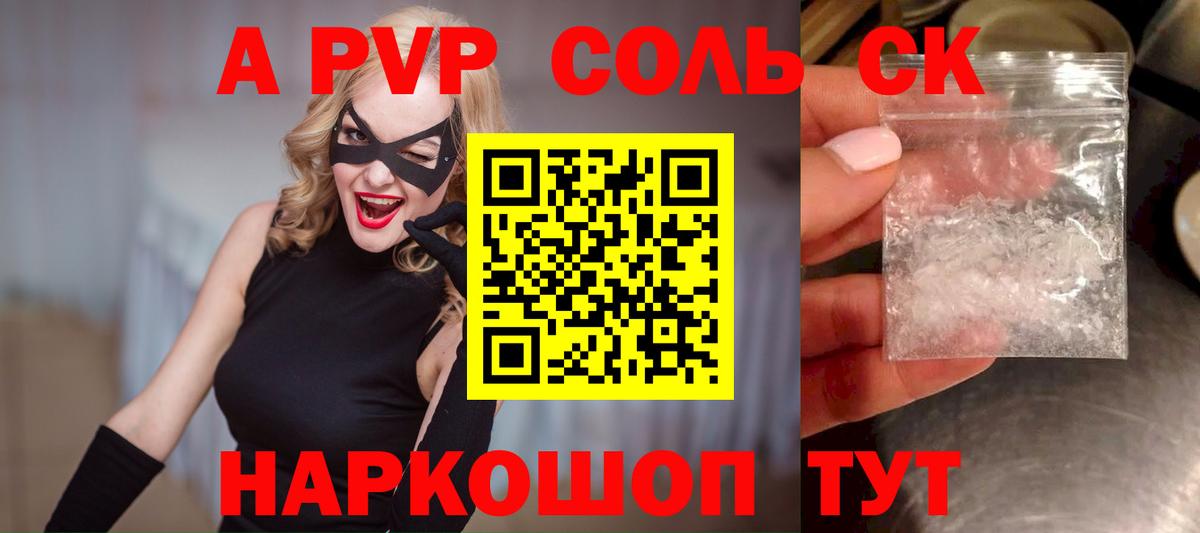 APVP СК  A-PVP мука  Вход с VPN  Альфа ПВП  Тамбов 
