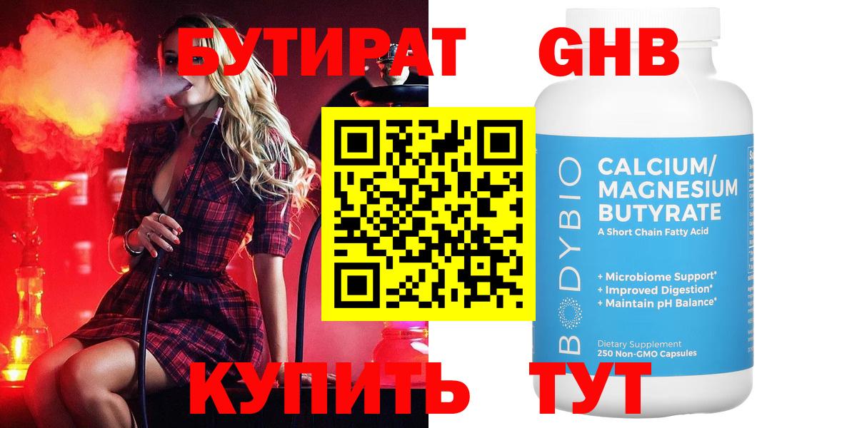 Тамбов  Бутират BDO 33%  Вход с VPN 