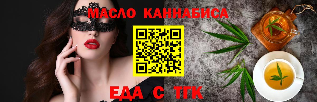 Еда ТГК марихуана  Вход с VPN  Тамбов 