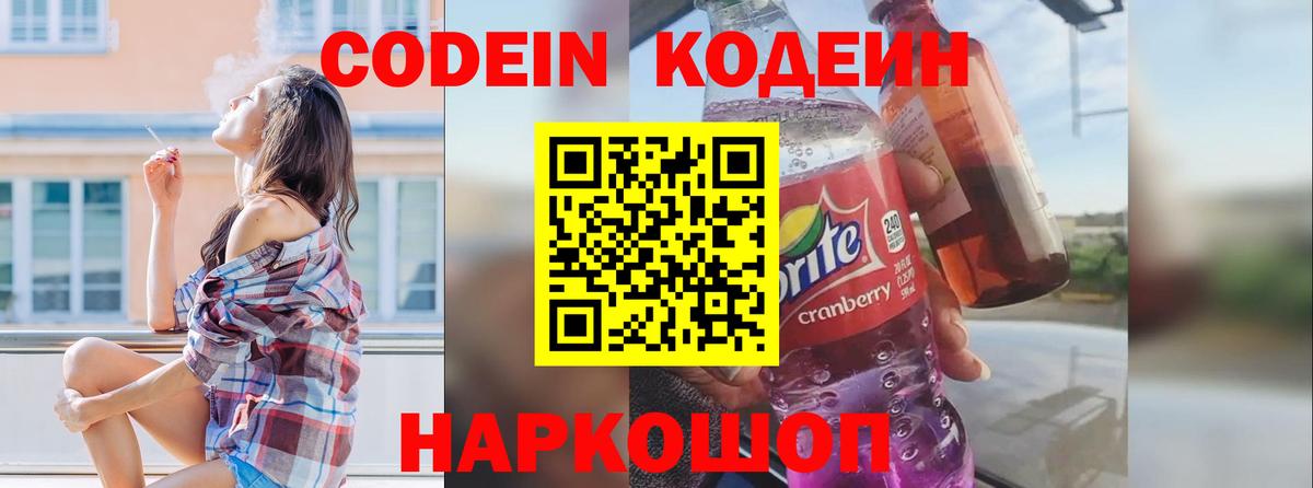 Codein Purple Drank Тамбов
