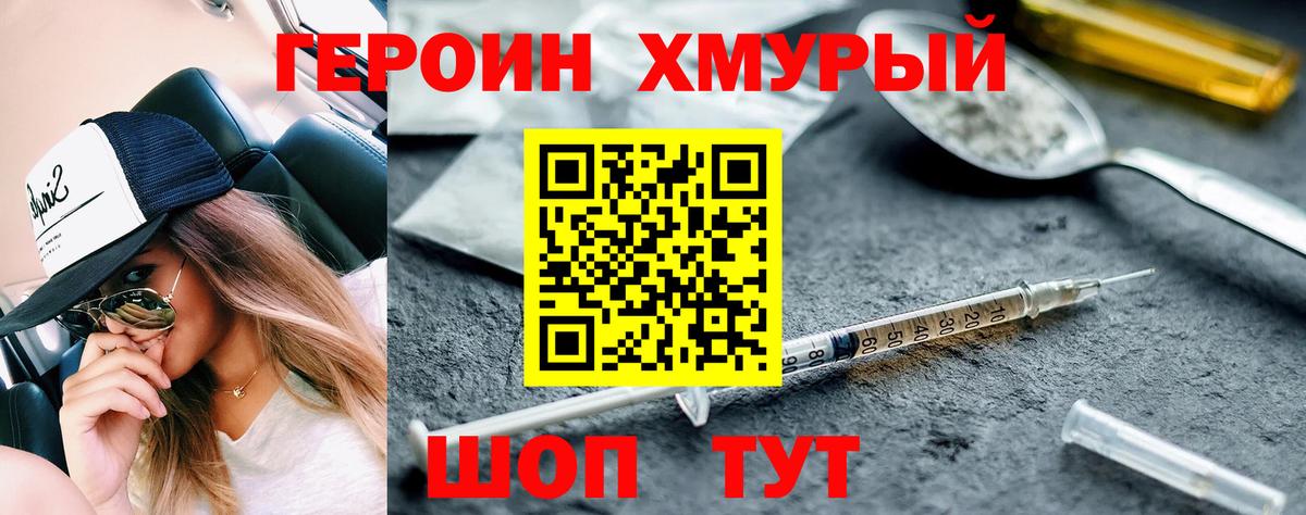 ГЕРОИН хмурый Тамбов