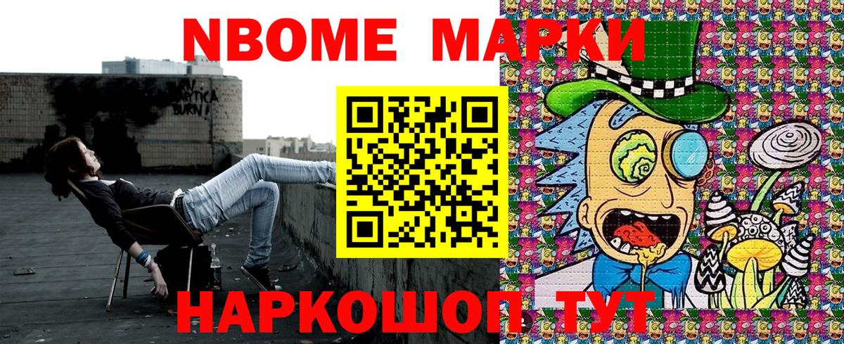Марки N-bome 1,8мг  Вход с VPN  Тамбов 